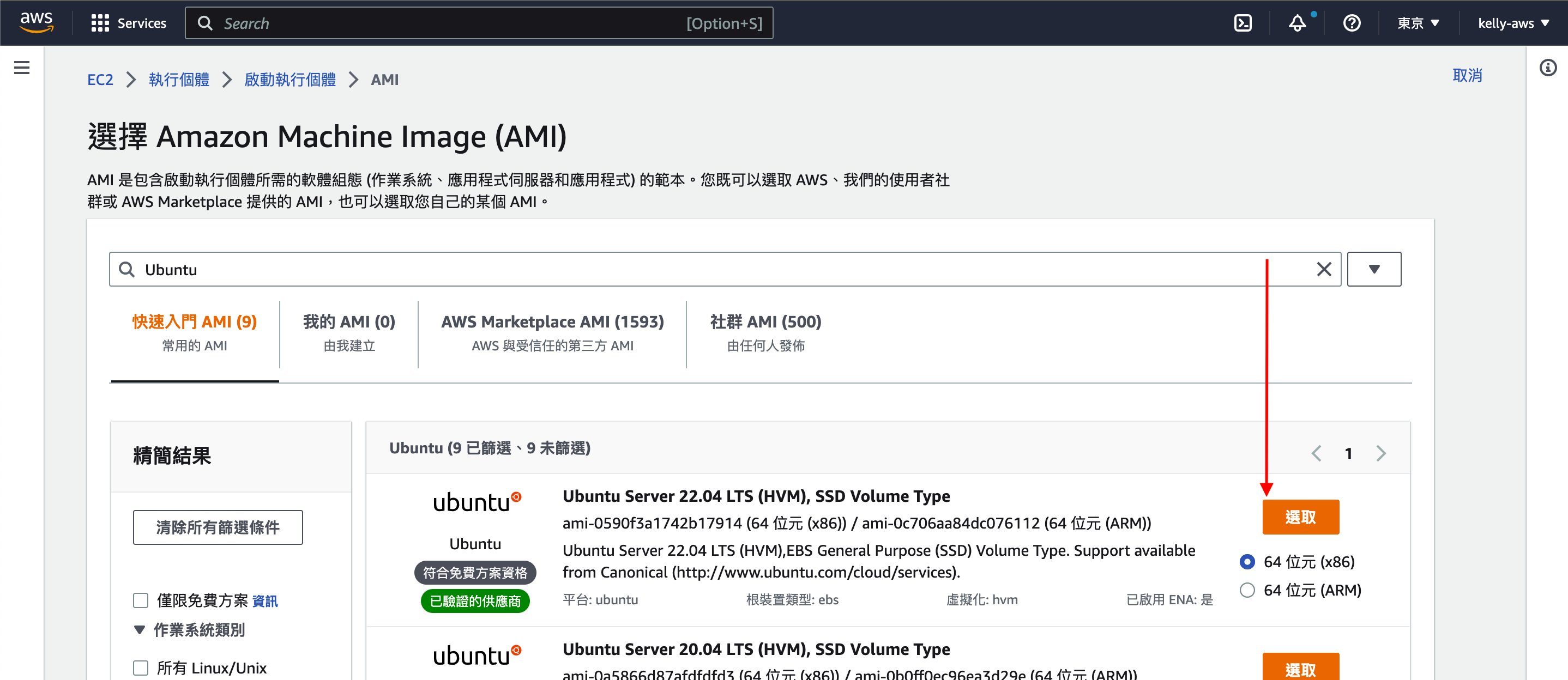 Choose Ubuntu Image