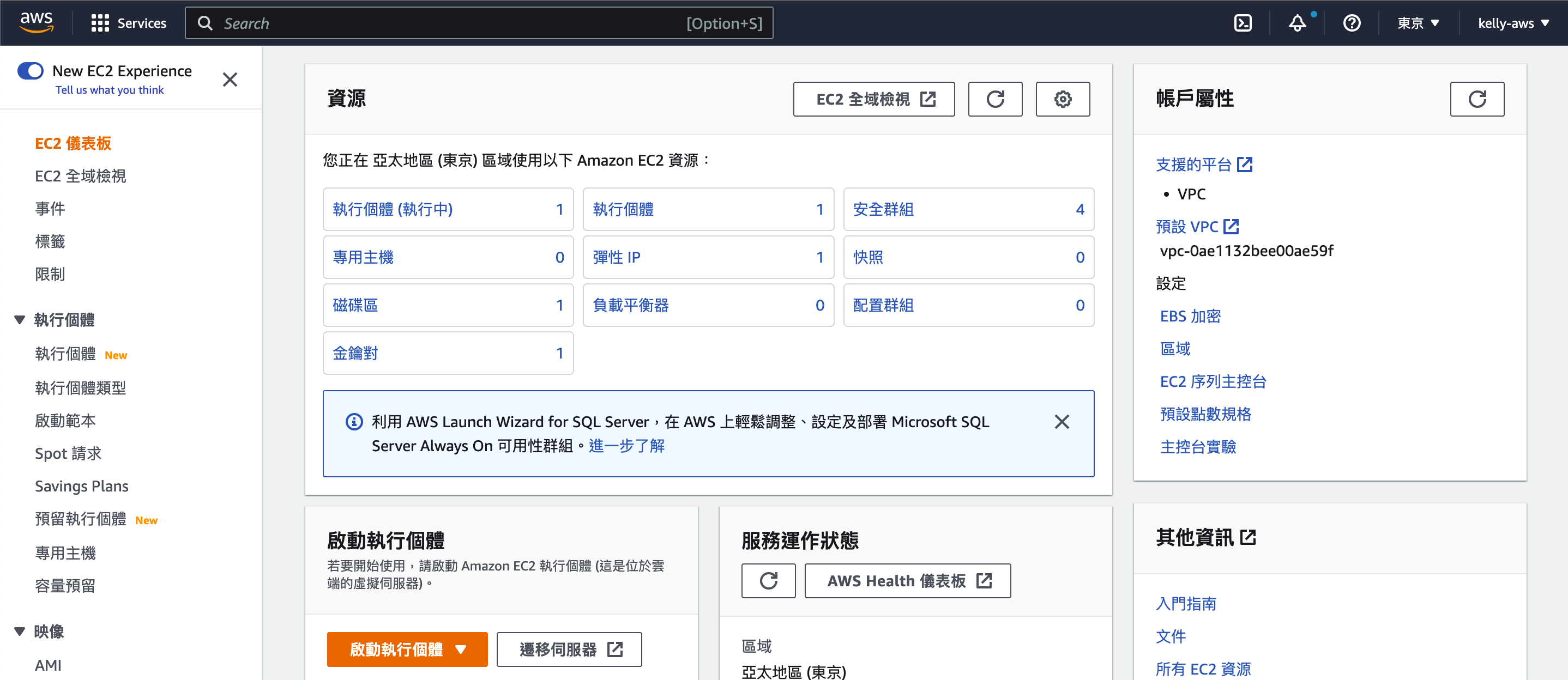 EC2 Console