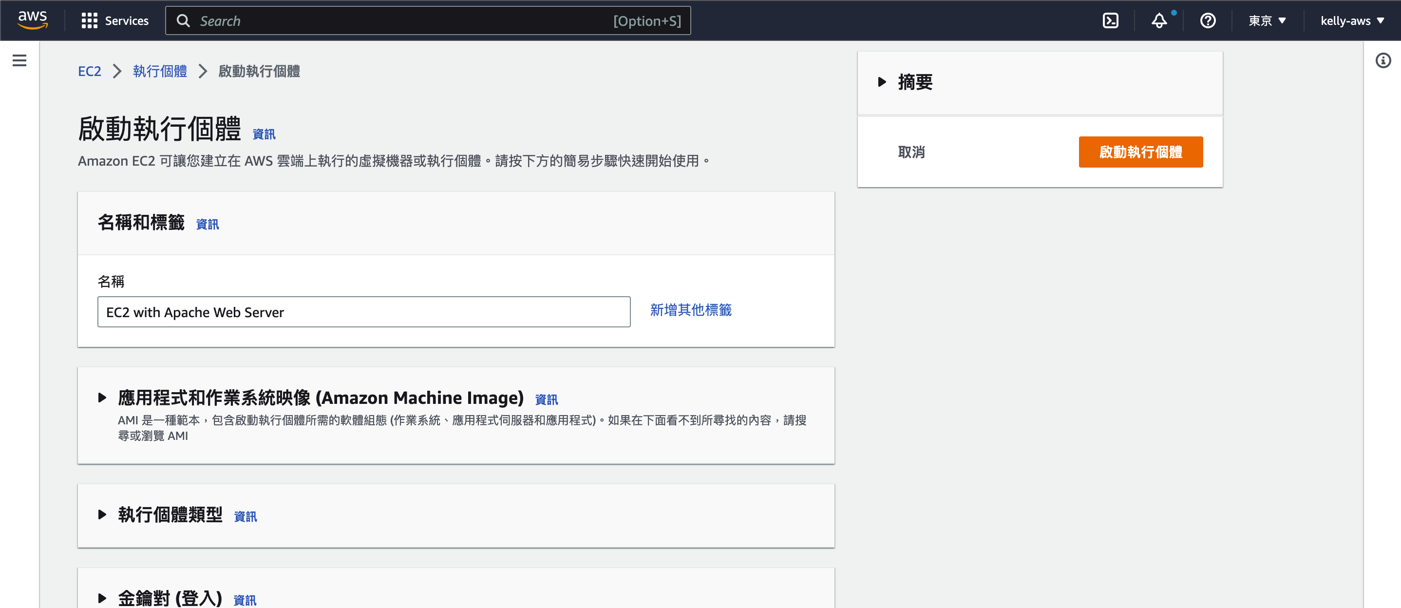Name Your EC2 Instance