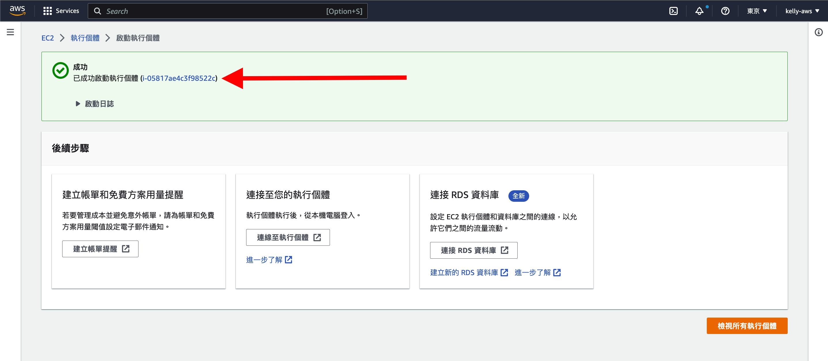 Instance Created